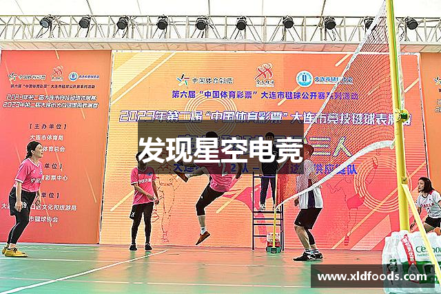 发现星空电竞